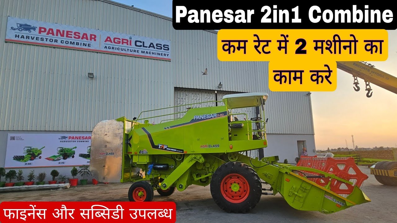 Panesar G60 Combine harvester 2in1 New Model 2025 ॥ भूसा मशीन के साथ Multicrop harvester #combine