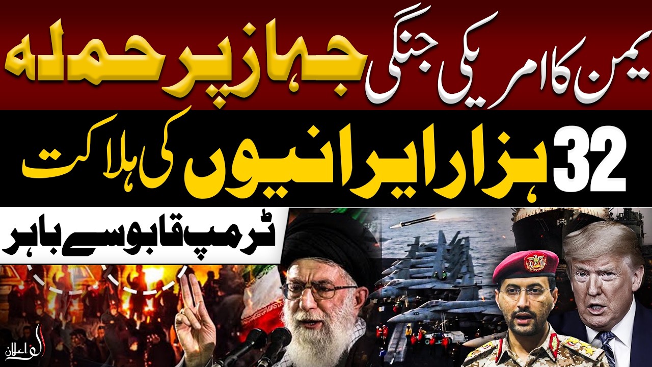 Yemen Red Sea Attack on US Ship | Iran Death Claims Debunked | Trump Escalation Fears 2026
