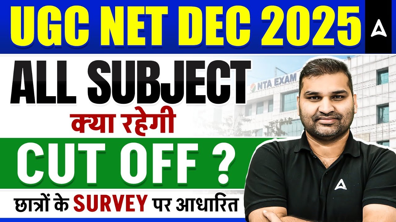 UGC NET Cut Off 2025 🔥 | UGC NET Expected Cut Off 2025 | UGC NET All Subject Cut Off 2025