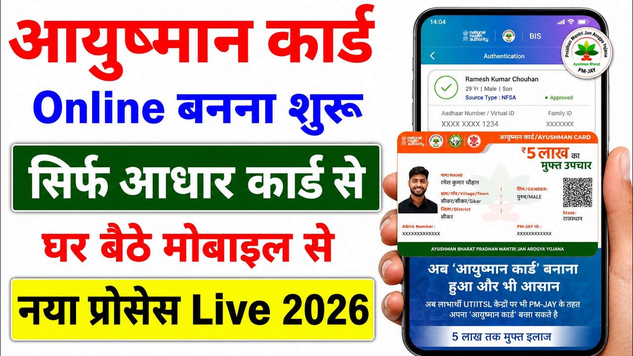 Ayushman card kaise banaye | how to apply Ayushman card online -Ayushman card mobile se kaise banaye