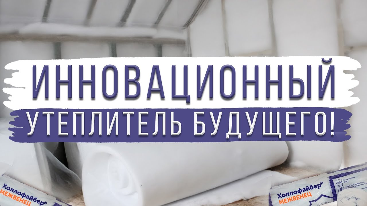 Экскурсия на завод по производству утеплителя! Как делают утеплитель? | Инновационный холлофайбер!