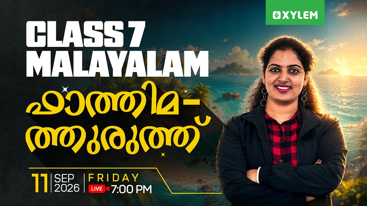 Class 7 Malayalam : ഫാത്തിമത്തുരുത്ത് | Xylem Class 7