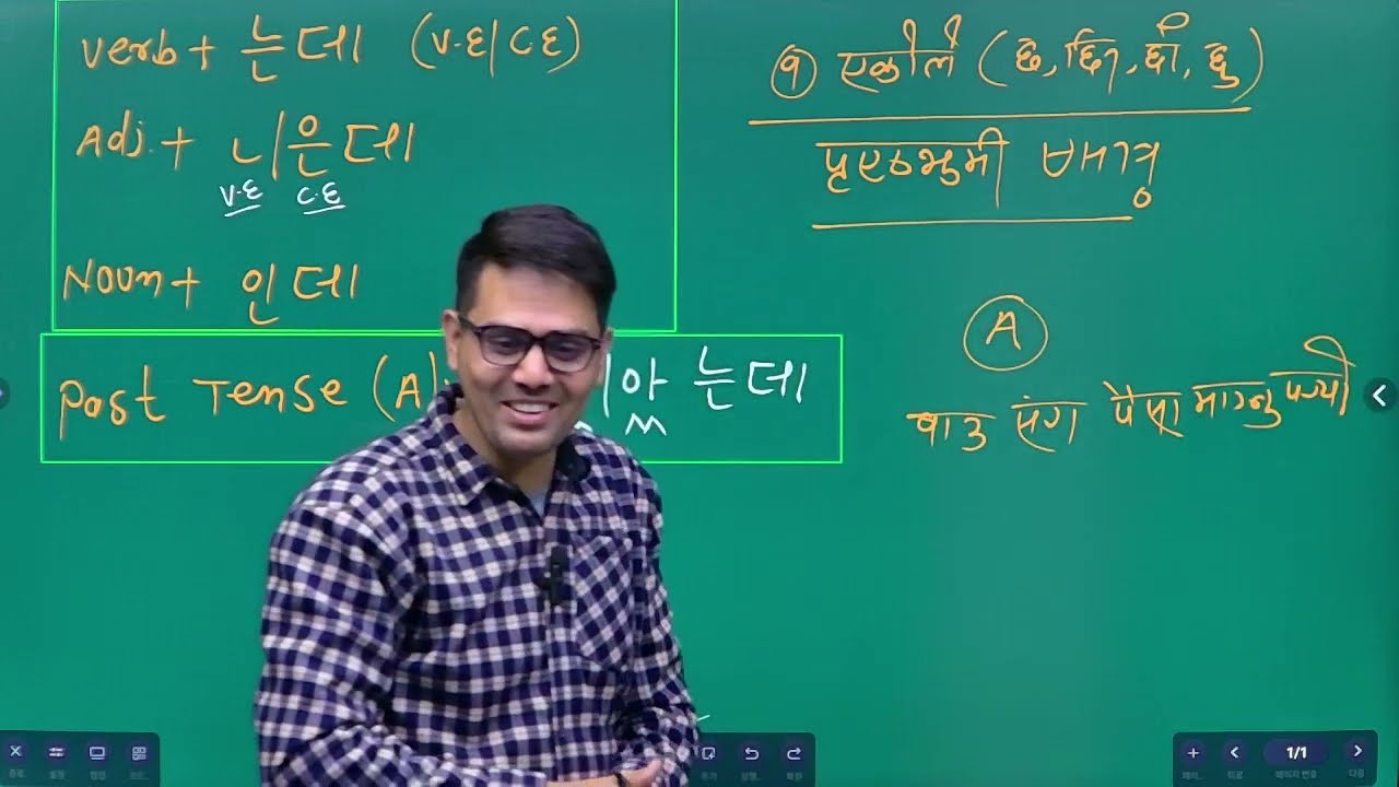 कोरियन भाषा ब्याकरण क्लास (Day- 58) By Salik Adhikari बुटवल, मिलनचोक: 9847417920, 9815416255