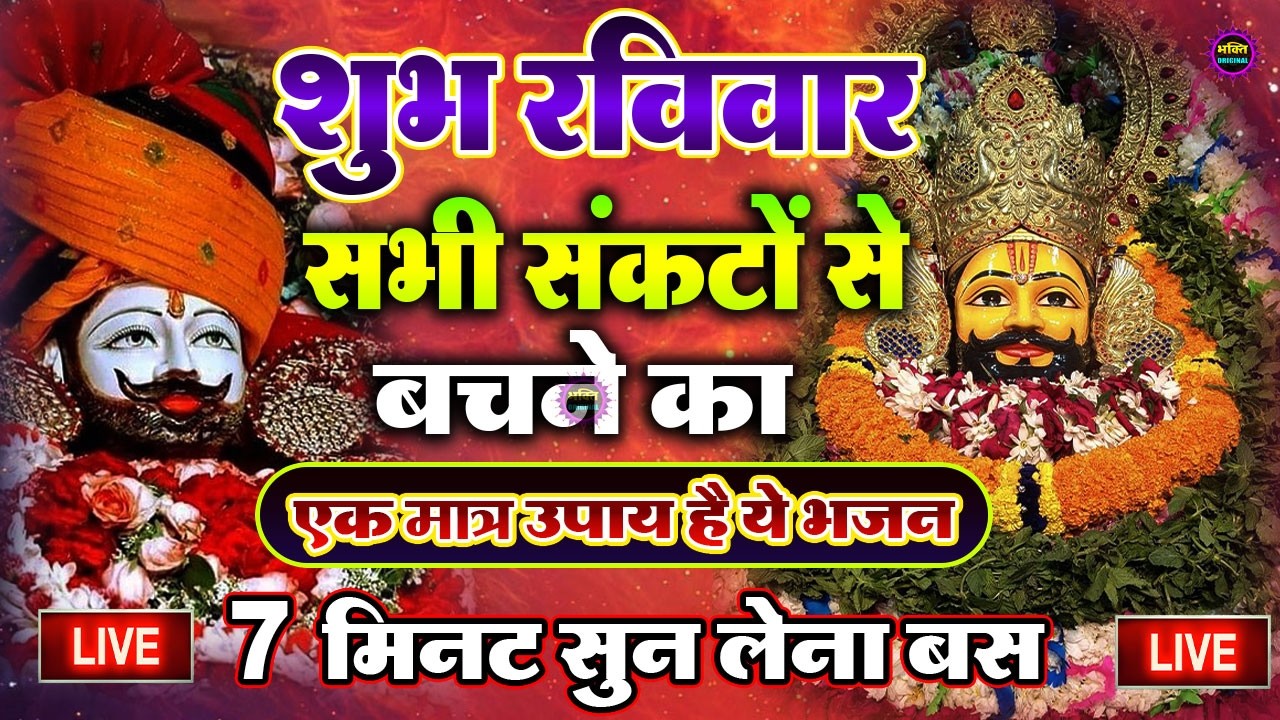 खाटू श्याम बाबा 24 घंटे के अंदर जिंदगी बदल देंगे बस मकान दुकान में ये चला कर छोड़ देना KHATUSHYAM JI