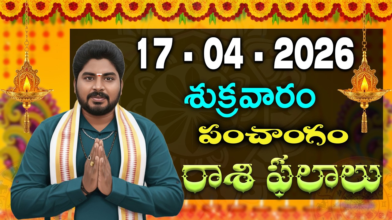 Daily Panchangam and Rashi Phalithalu Telugu | APRIL 17th FRIDAY 2026 Rasi Phalalu | Sri Astro