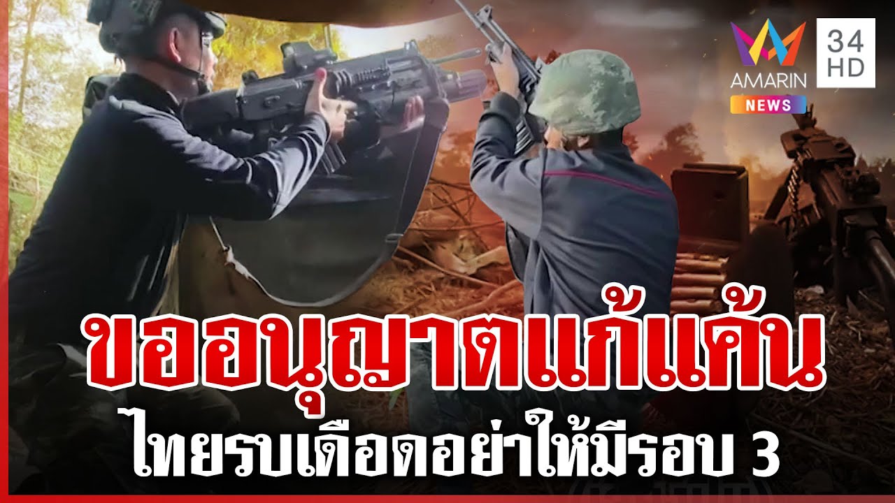 เปิดคลิปยุทธการเดือด! ทหารไทยโหดจัด ของจริงยิงกว่าในหนัง | ทุบโต๊ะข่าว | 30/01/69