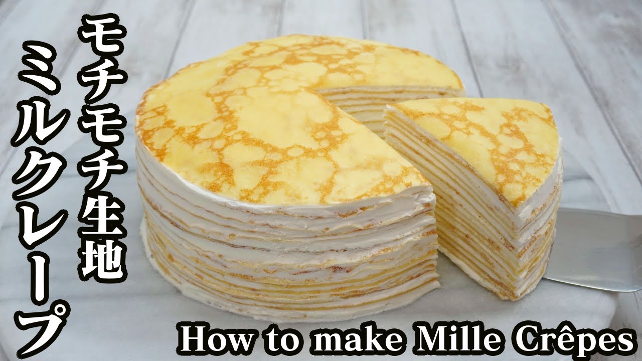 ミルクレープ の作り方♪薄くモチモチ生地に仕上げるコツをご紹介します☆生クリームで美味しく仕上げました♪-How to make Mille Crêpes-【料理研究家ゆかり】