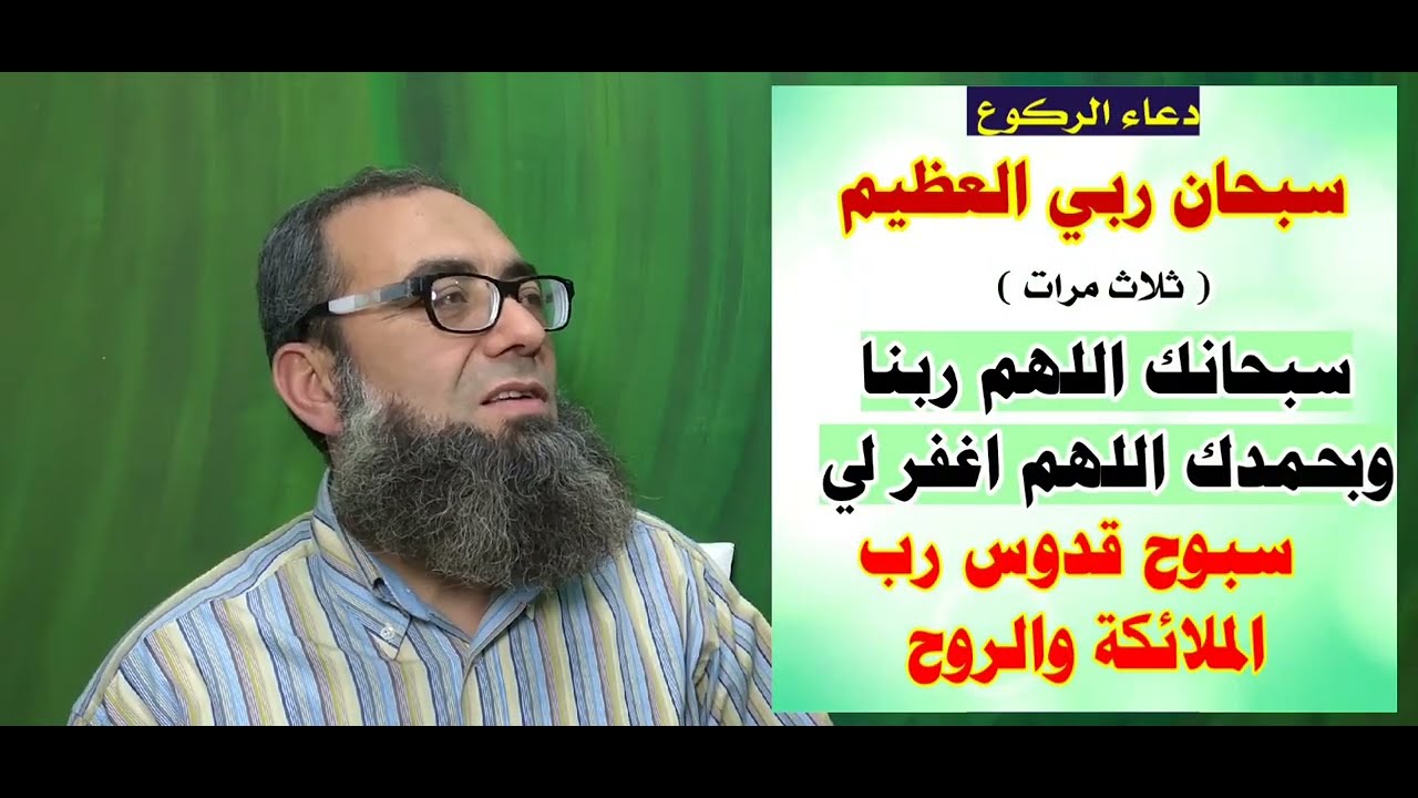 تصحيح الأذكار والحركات داخل الصلاة