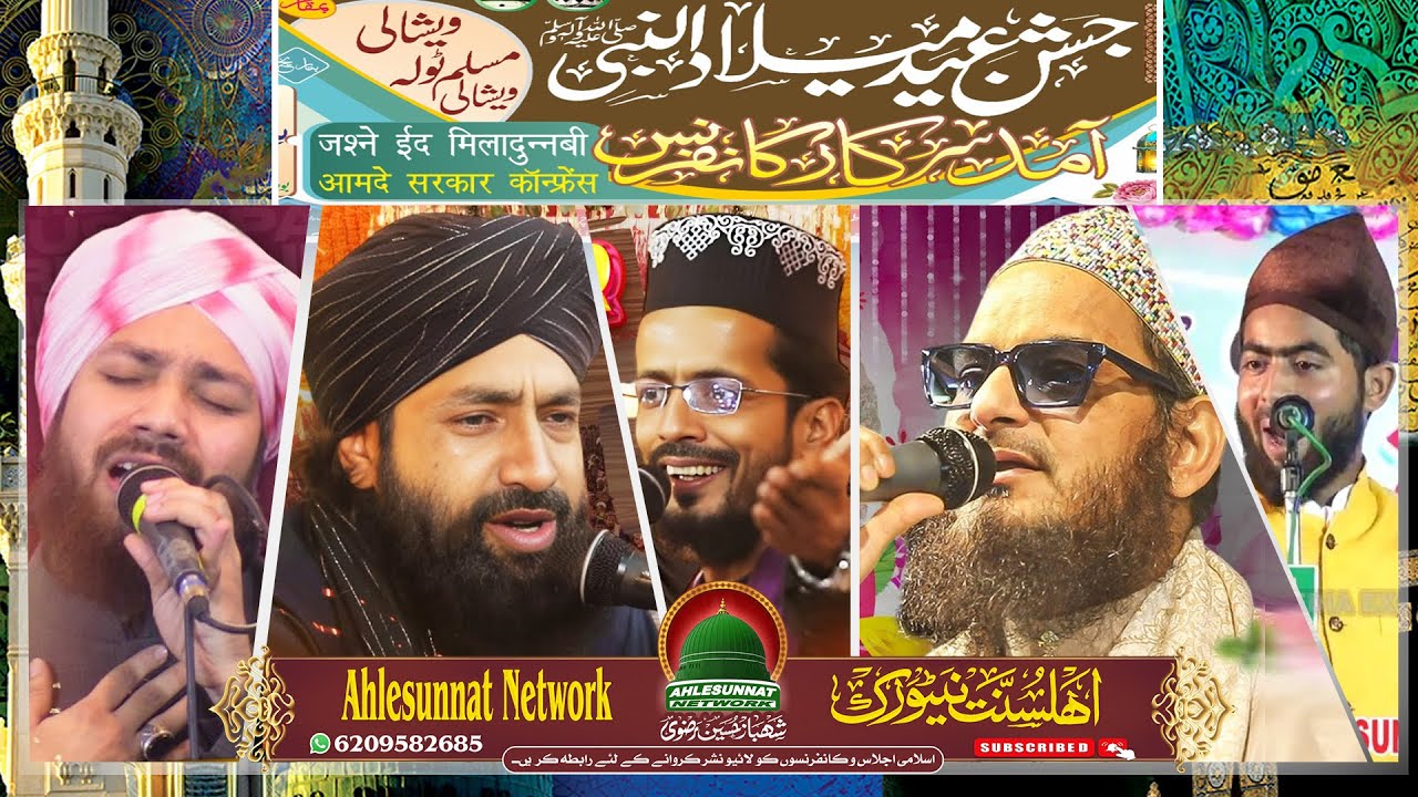 🔴 LIVE : JASHN E EID MILAD UN NABI AAMAD-E-SARKAR CONFRENCE At MUSLIM TOLA VAISHALI