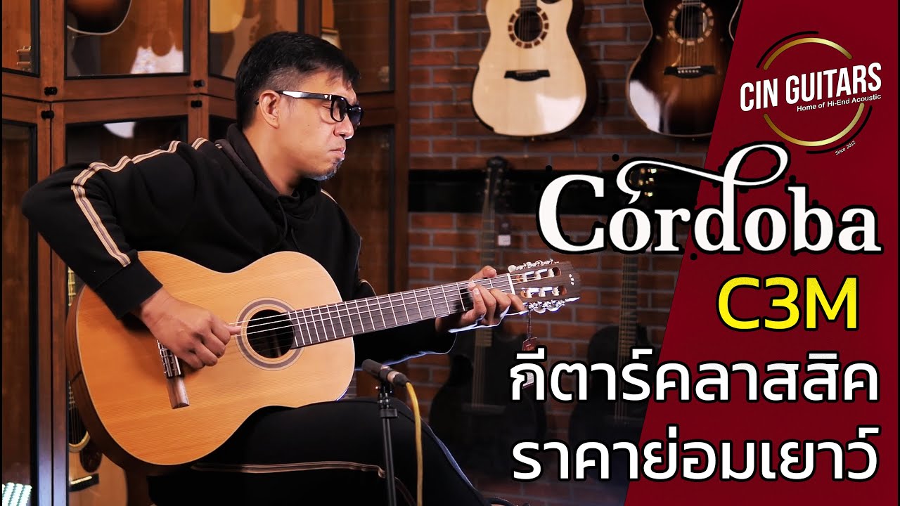 รีวิวจัดเต็ม!! กีตาร์คลาสสิค Cordoba C3M ไม้สวยมาก เสียงดีเกินราคา! โดย แอ๊นท์ Emotion Town
