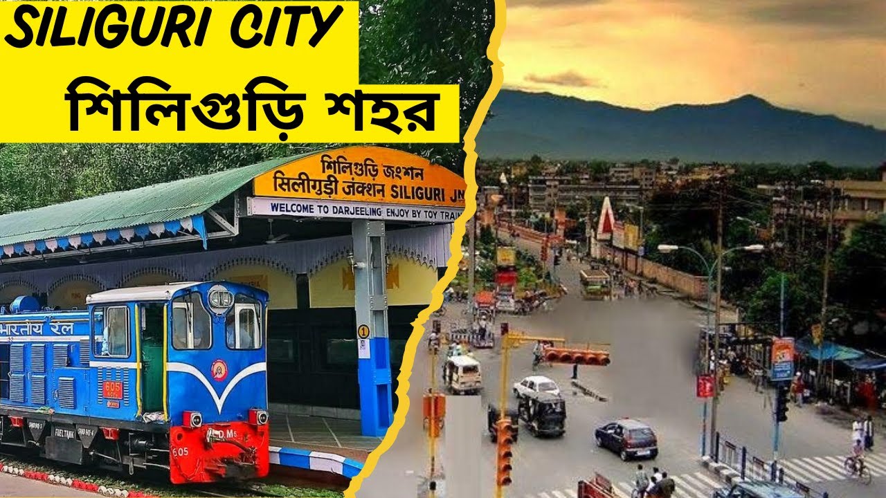 Siliguri city Tour| Market Tour| শিলিগুড়ি পশ্চিমবঙ্গের তৃতীয় বৃহৎ শহর| Siliguri India| শিলিগুড়ি ভারত