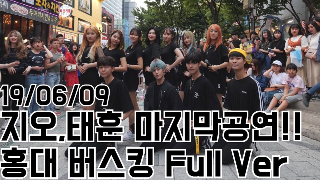 19/06/09 KCT 지오,태훈 마지막 공연!! 홍대버스킹 Full Ver