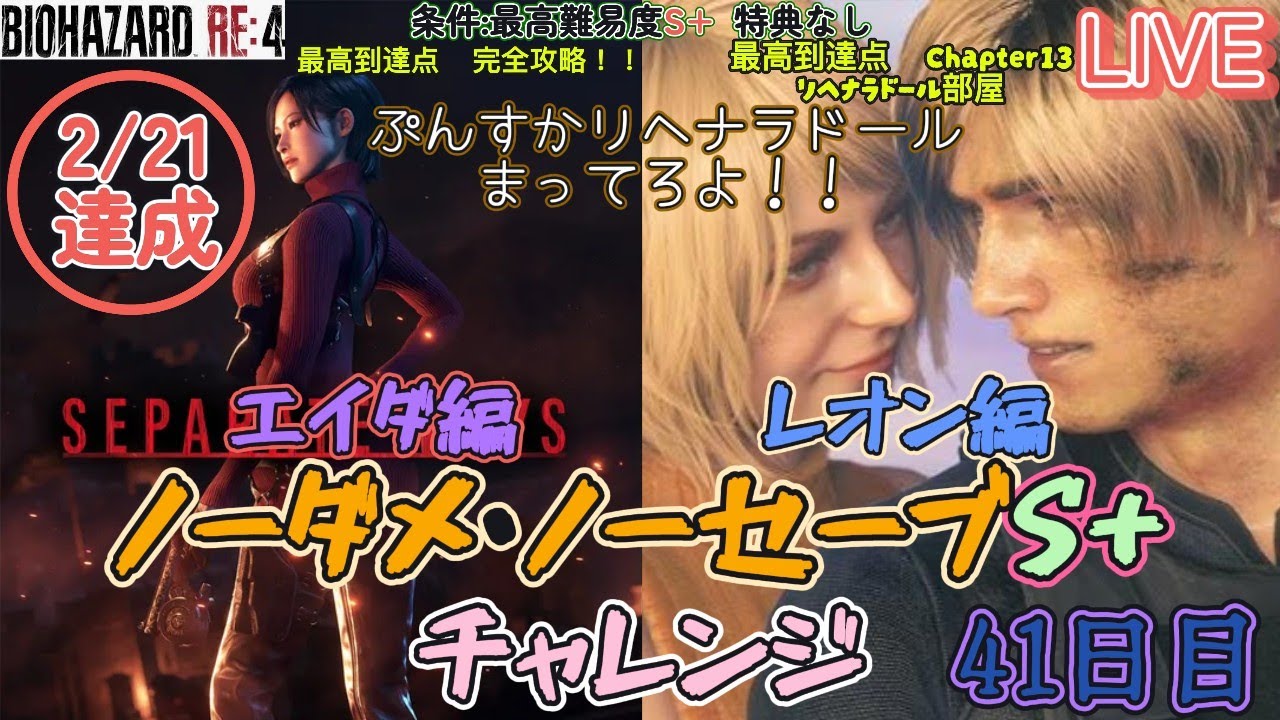 【バイオRE4】生配信ノーダメノーセーブS+！村、お城、孤島ツアーへご案内！！【初見歓迎】
