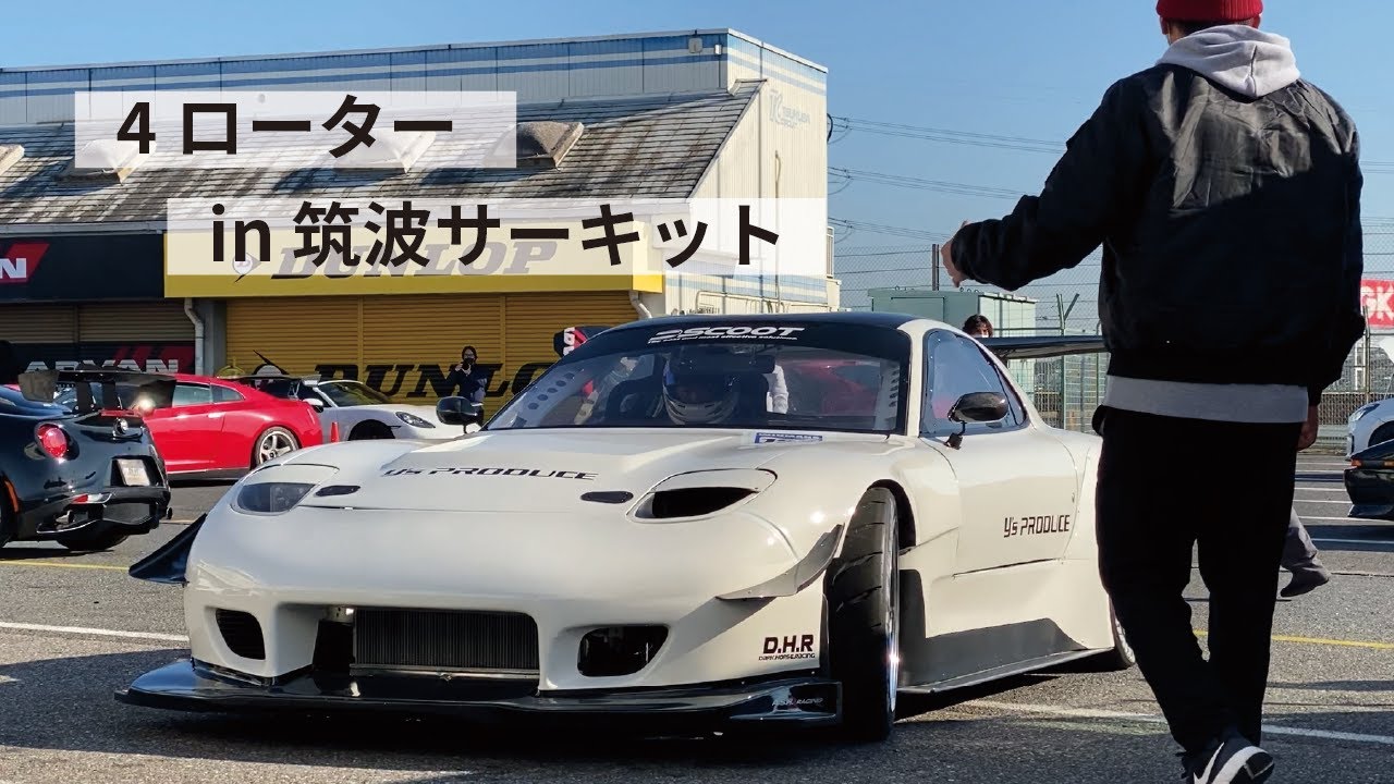 【FD 4ローター】アタックシーズンイン！！