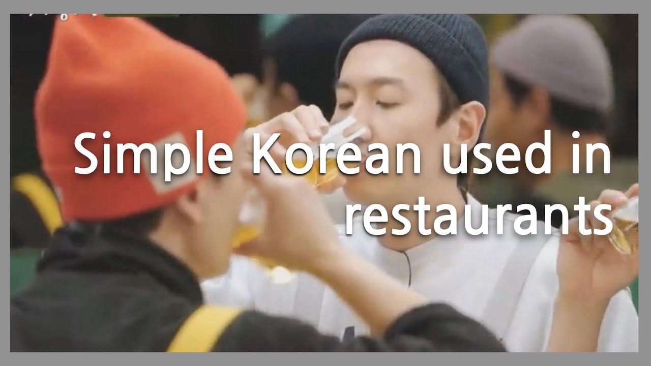 Simple Korean used in restaurants. #03 Restaurant