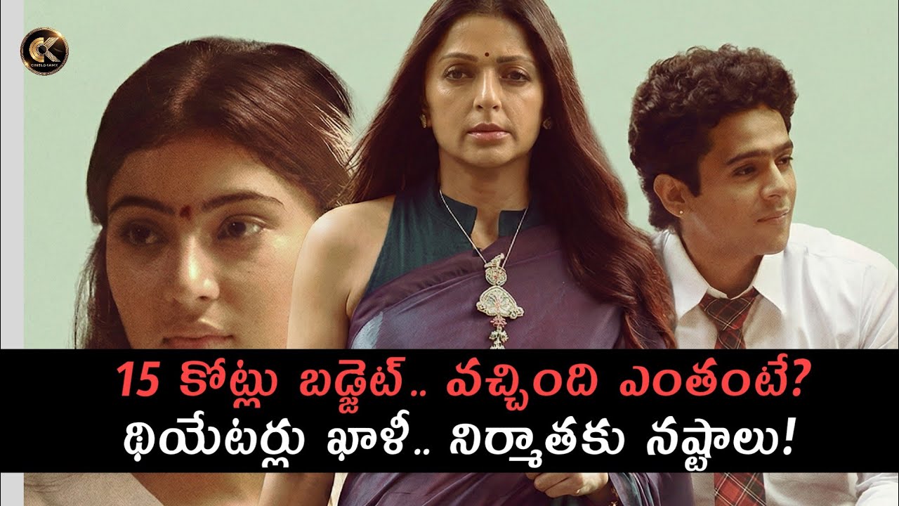 💸 90% Loss?! 😱 Euphoria Movie Box Office Report 📉 | Gunasekhar, Sara Arjun 🚫