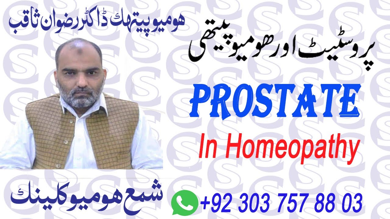 Best Homeopathic Medicines For Prostate Gland | پروسٹیٹ گلینڈ | Treatment Without Operation | Part-2