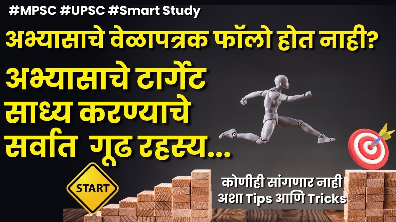 MPSC Study Time Table Tricks | MPSC Abhyas Kasa Karava | Swapnil Sir #rajyasewa