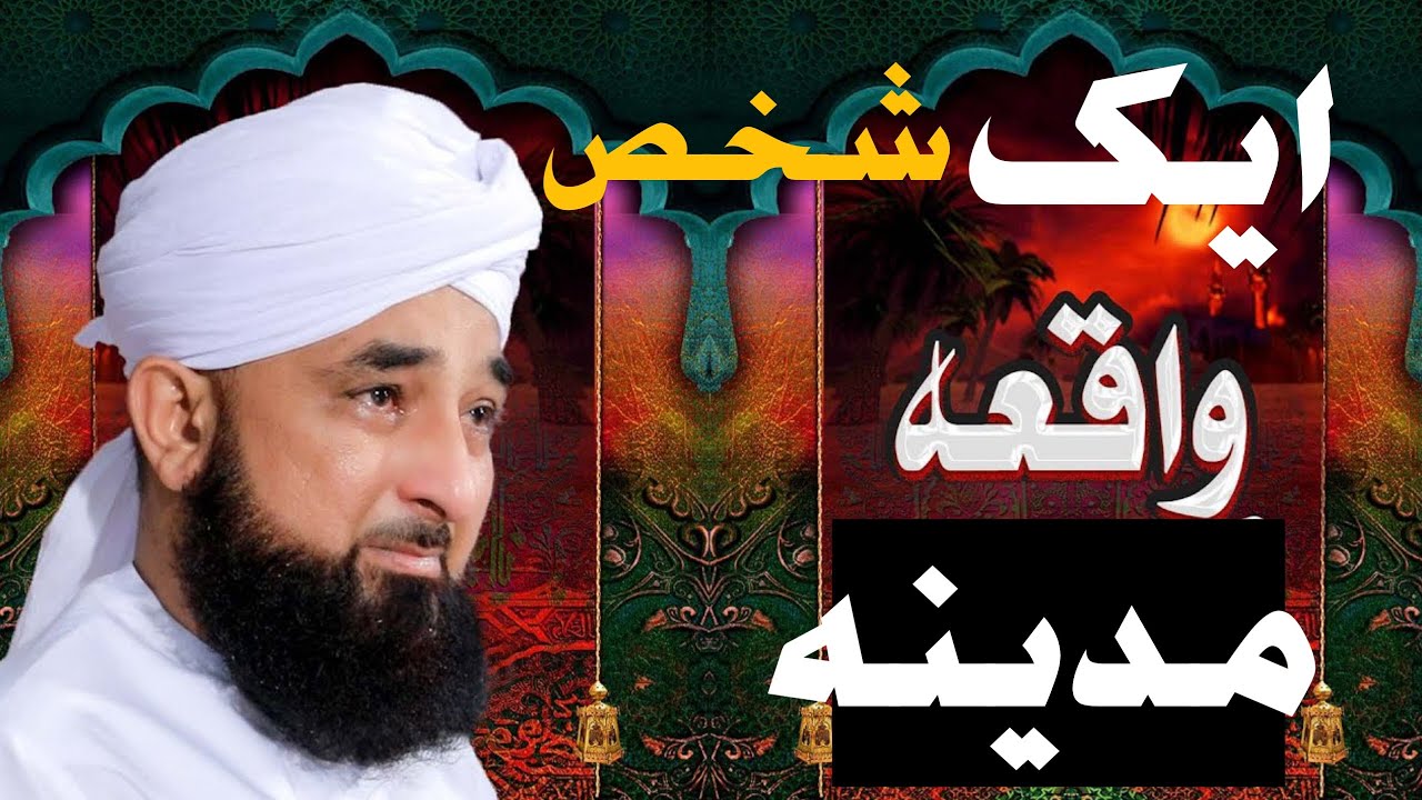 Madina shareef ka waqia ! Raza Saqib Mustafai heart touching bayan 2023 ! Raza Saqib Mustafai !