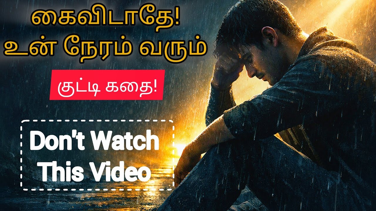 கைவிட நினைத்த அந்த ஒரு நிமிடம்… வாழ்க்கையை மாற்றியது | Emotional Tamil Motivation