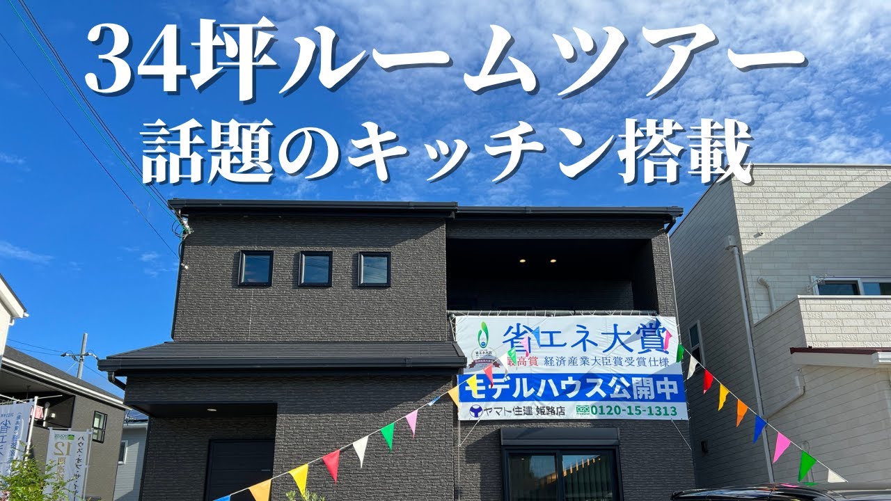 34坪のルームツアー・これぐらいの広さが一番参考になる!!!