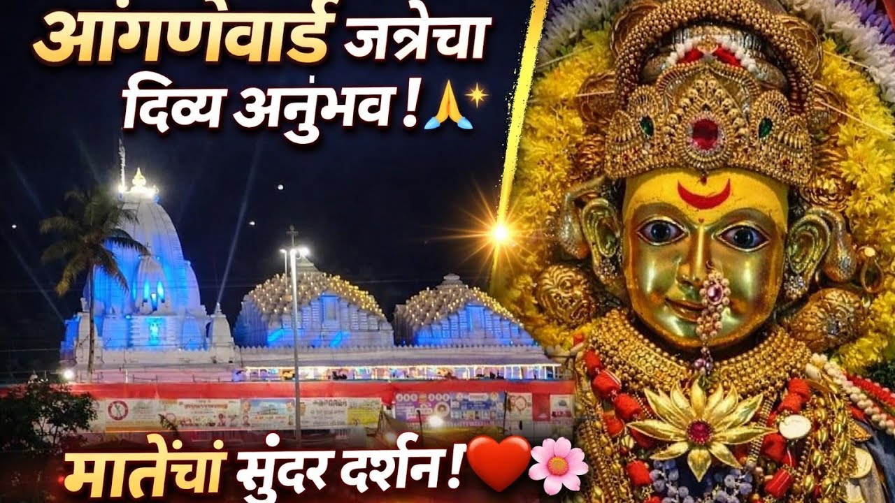 Day_40 आज गेलाव आंगणेवाडीच्या जत्रेक..♥️