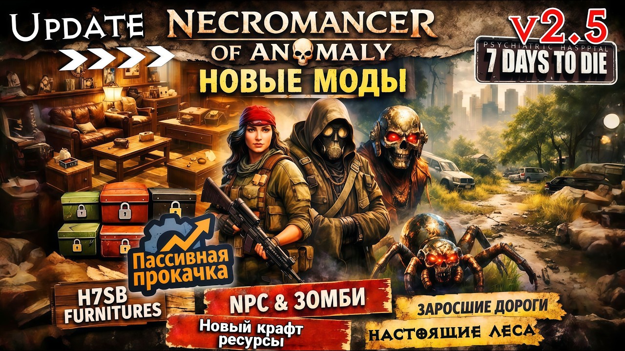 Necromancer of Anomaly v2.5 — ФИНАЛЬНЫЙ РЕЛИЗ | Обновление | 7 Days to Die