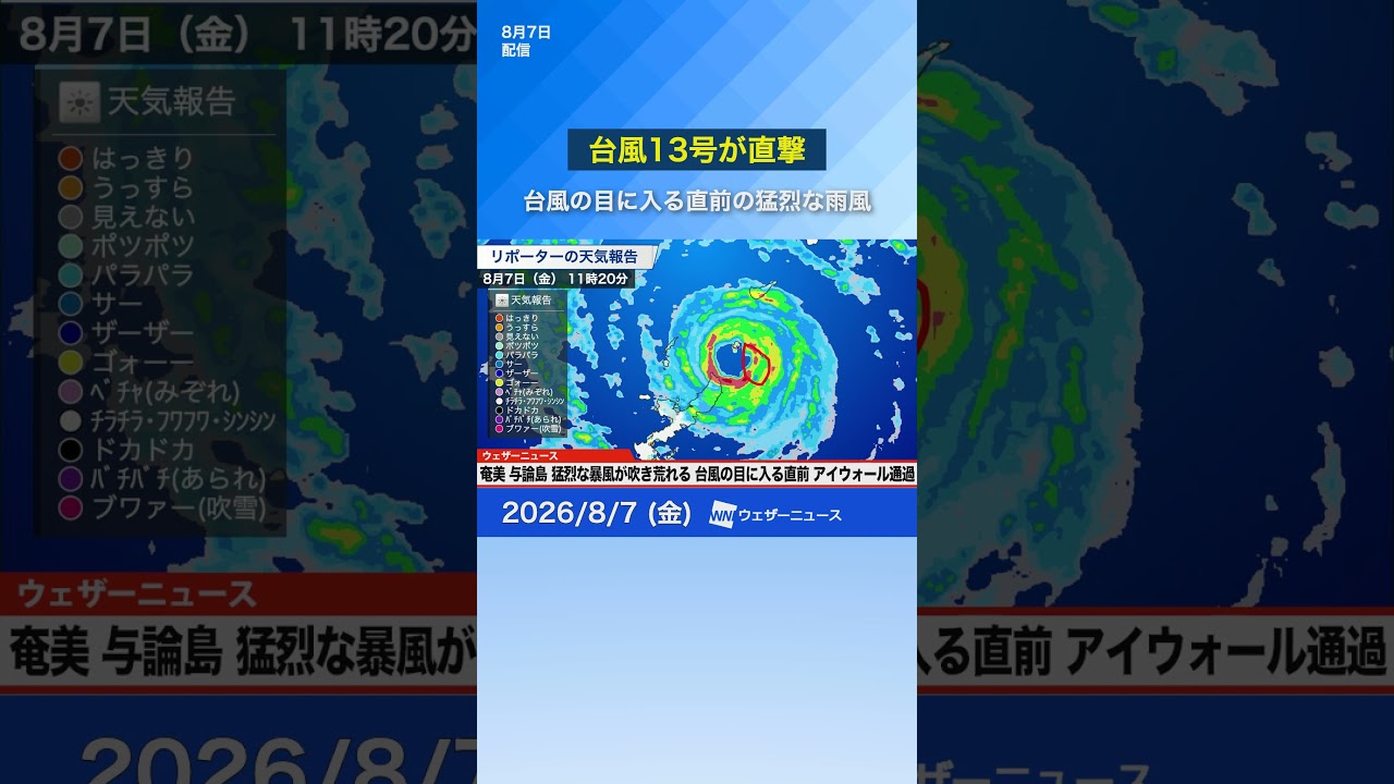 【台風13号直撃】台風の目に入る直前に猛烈な暴風雨に　#台風15号#news #台風最新情報