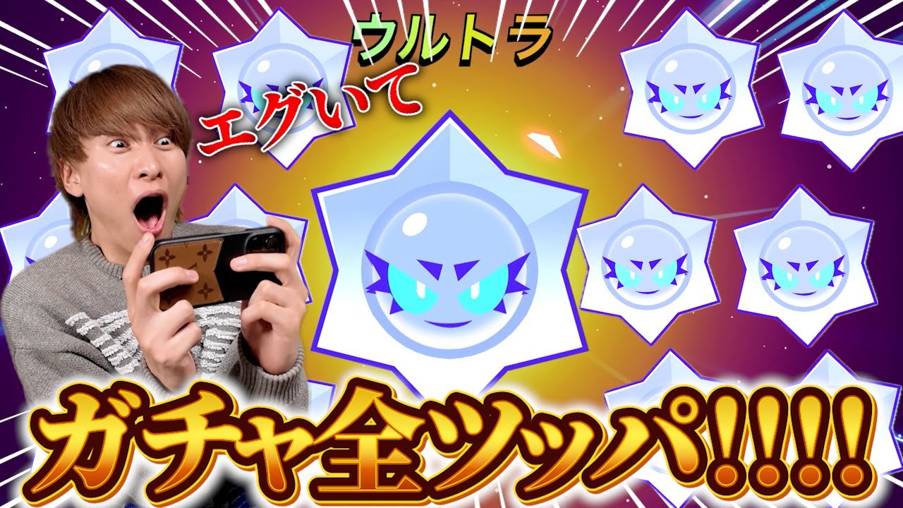 ブロスタガチャに給料全ツッパしたら過去一の神回生まれたｗ【ブロスタ】