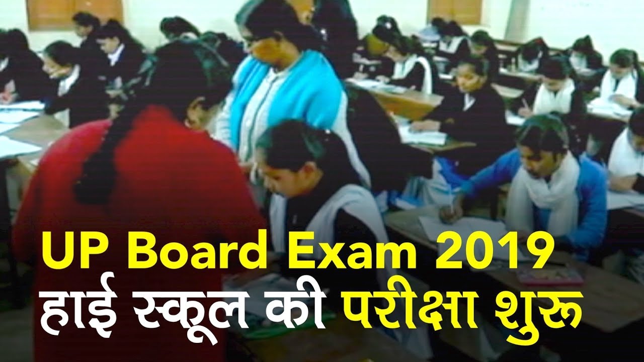 UP Board Exam 2019: हाई स्कूल की परीक्षा शुरू