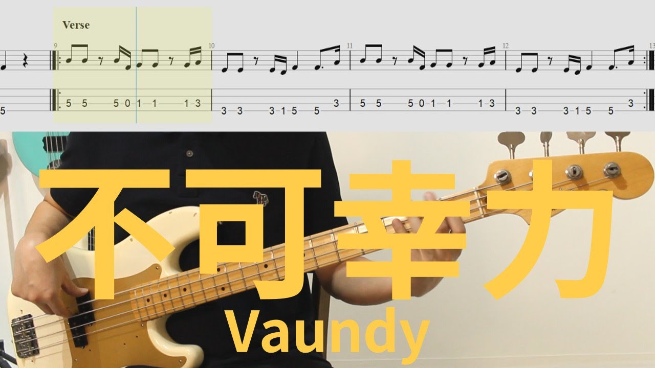베이스 배우는 사람들이 한번씩 해보면 좋은 곡!│Vaundy - 不可幸力│불가행력│BASS TAB│악보