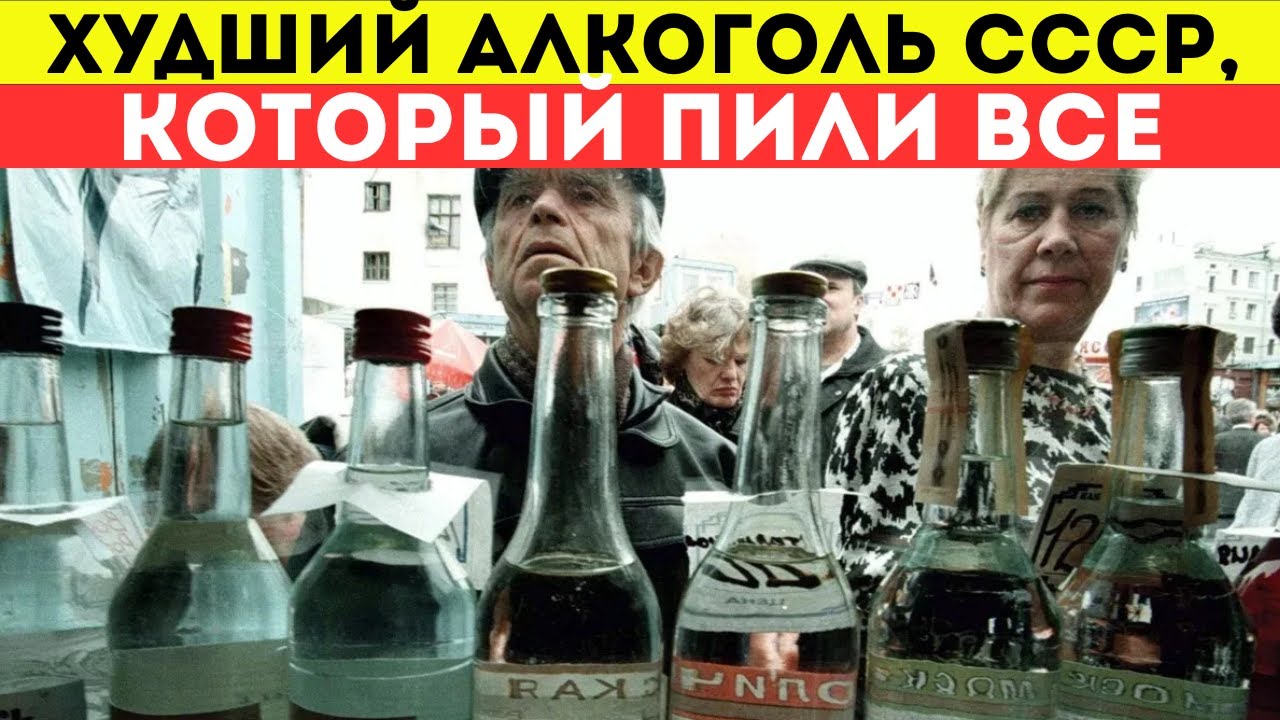 Как пили в СССР. 5 невыносимых напитков, которые пили все