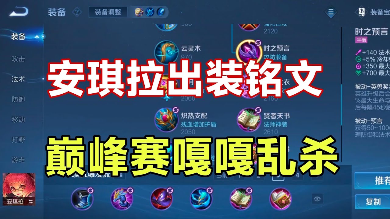 国服安琪拉S39新赛季最强出装铭文！看完后随便拿标！！