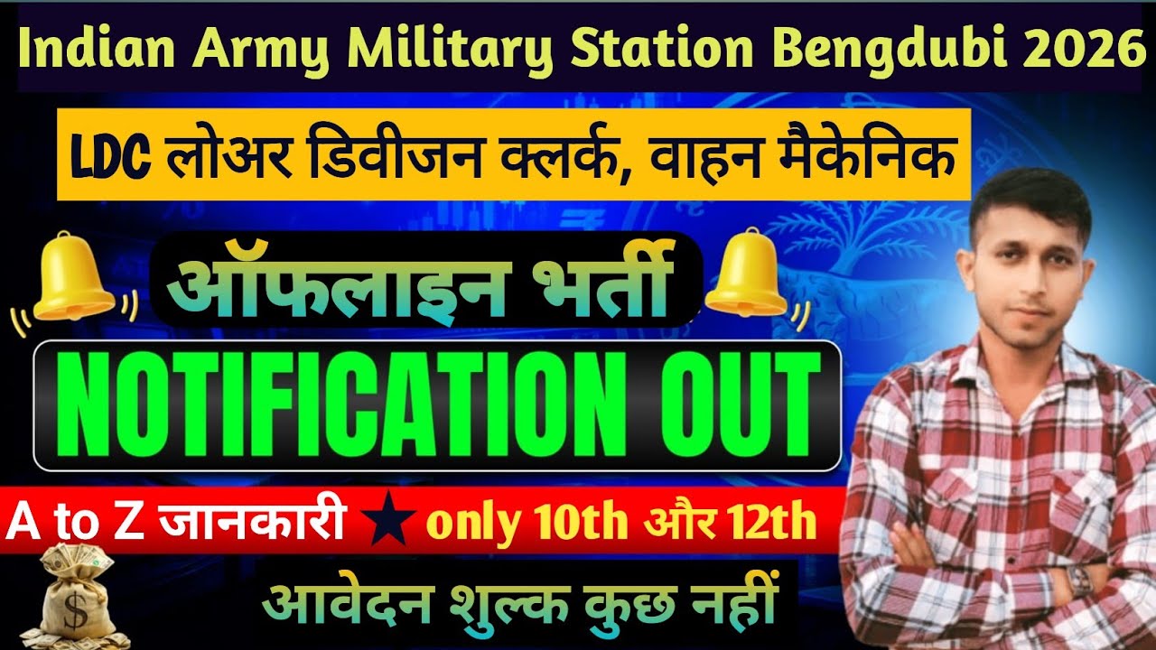Indian Army Bengdubi Vacancy 2026 | LDC & Mechanic Recruitment | Apply Offline Now 🚨 #job 