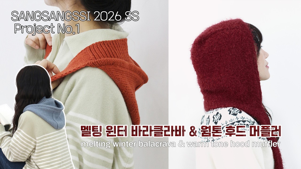 봄바람 살랑일 때 어깨에 쓱 걸치고 다닐 가벼운 후드 머플러/warmtone hood muffler|melting winter balacrava