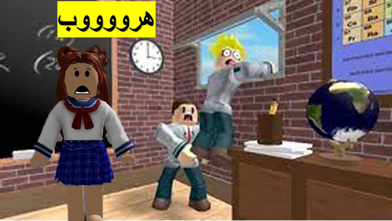 هربت أنا وصديقتي من المدرسة الجديدة