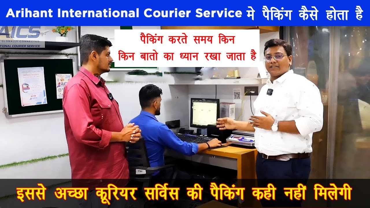 क्यों है Arihant International कूरियर की पैकेजिंग बेस्ट और कैसे AICS है टॉप कूरियर सर्विस पर