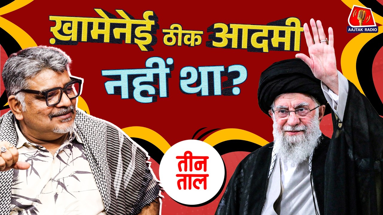 Mojtaba Khamenei बने Iran के Supreme Leader? | Teen Taal | Comedy Podcast | TTClips