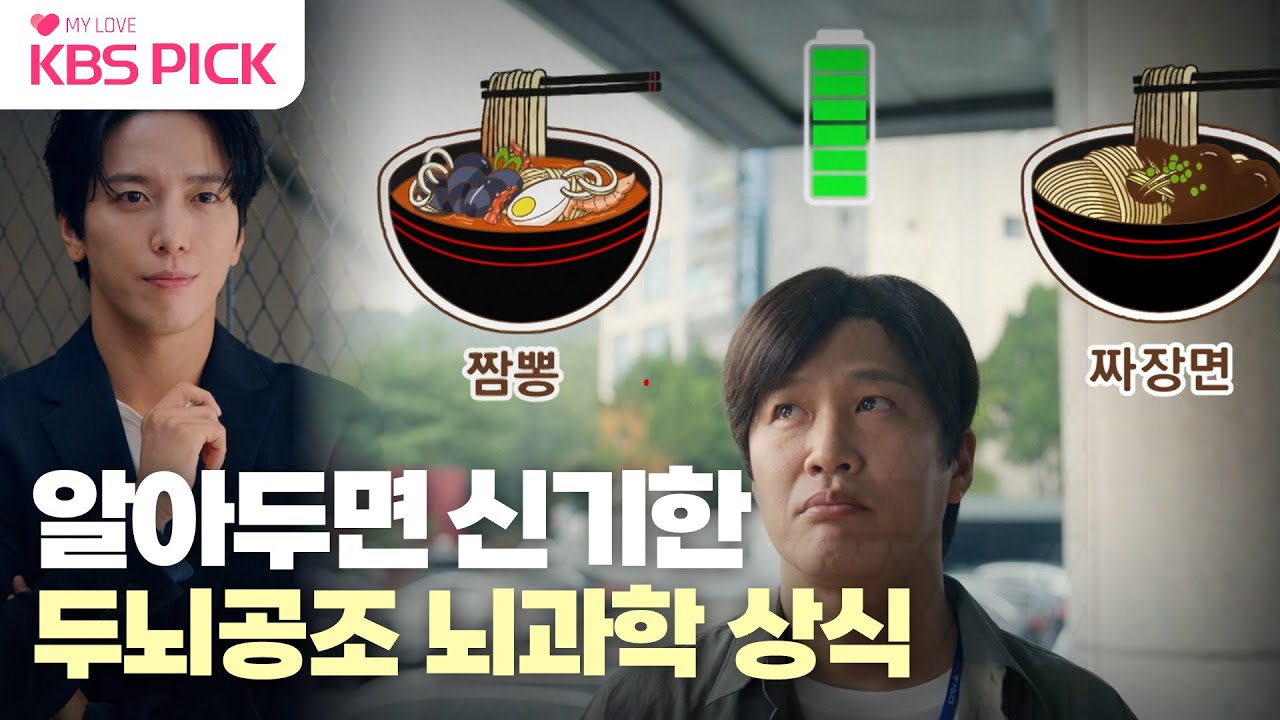 [#두뇌공조] ‘스티브 잡스’가 같은 옷만 입었던 이유?! 신하루 박사(정용화)가 알려주는 뇌과학 상식(ft.티키타카) ㅣ KBS방송