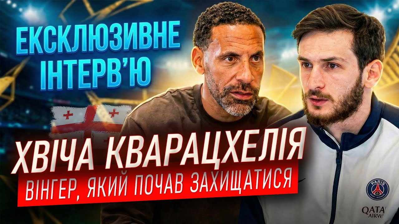 Хвіча Кварацхелія: як навчається і прогресує у ПСЖ - кумири, адаптація, Дембеле, Дуе  | ФУТБОЛЬОР