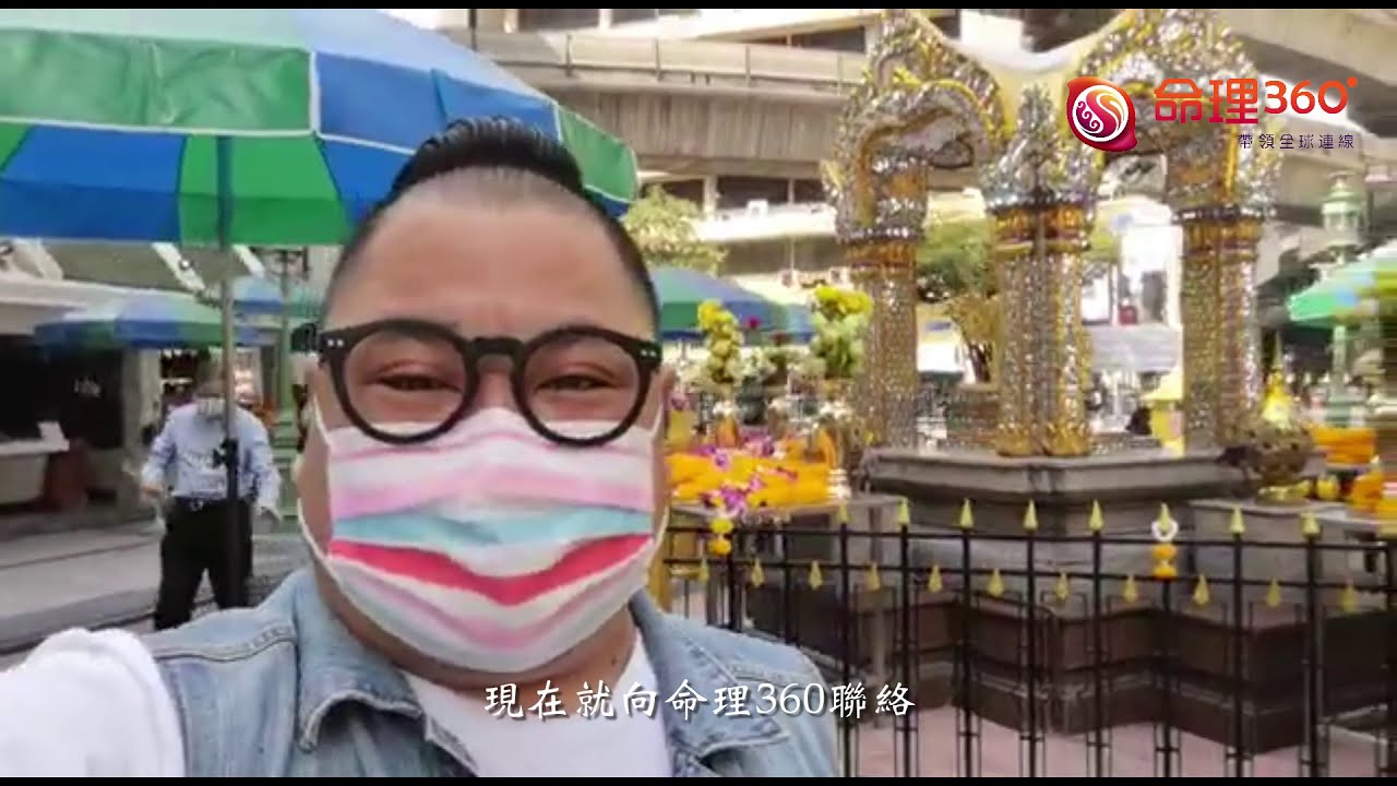 [命理獨家活動 - 曼谷四面佛還願法會 ]