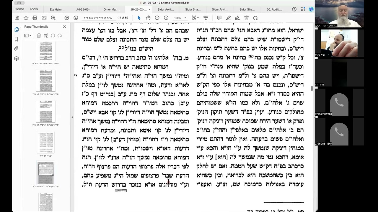 הרב יואל חקון - תפילה תשפ״ה - שיעור 072 - ק״ש בסידור - קטנות - בעומק - ענ״ה - שד״ה.