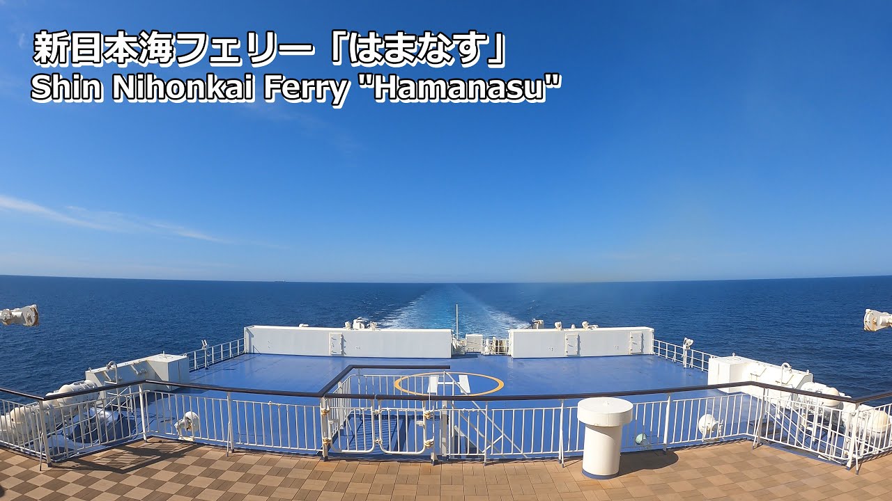 新日本海フェリー「はまなす」船尾から眺める航海中の景色 GoProTimeWarp＋Timelapse