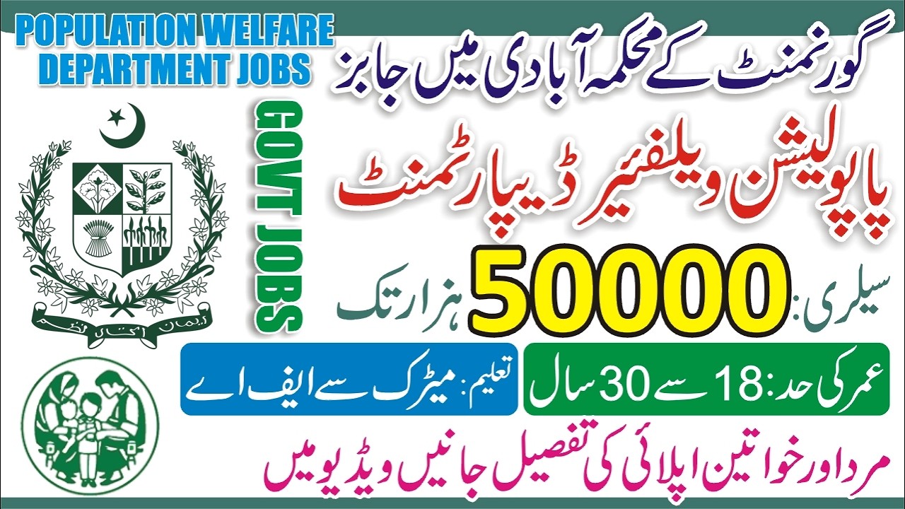 Punjab Population Welfare Department Jobs 2026 | Daily Wages Jobs Computer Operator & Electrician