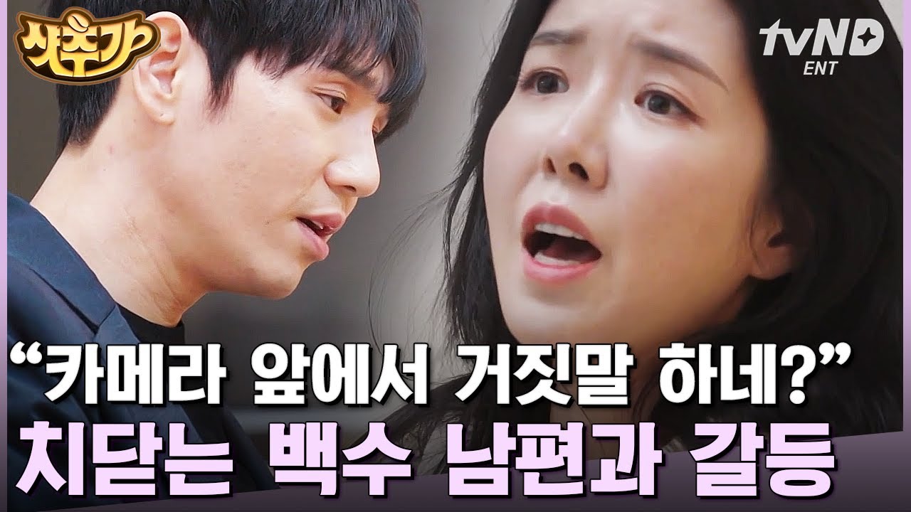 [#결혼과이혼사이] 쪽팔려서 일을 못 구하겠다는 남편,,언성 높아지는 대화에 결국 눈물 흘리는 성욱 | #샷추가