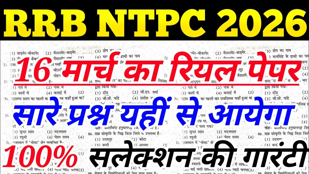 rrb ntpc previous year question paper | rrb ntpc model paper 2026 | rrb ntpc gk gs classes |