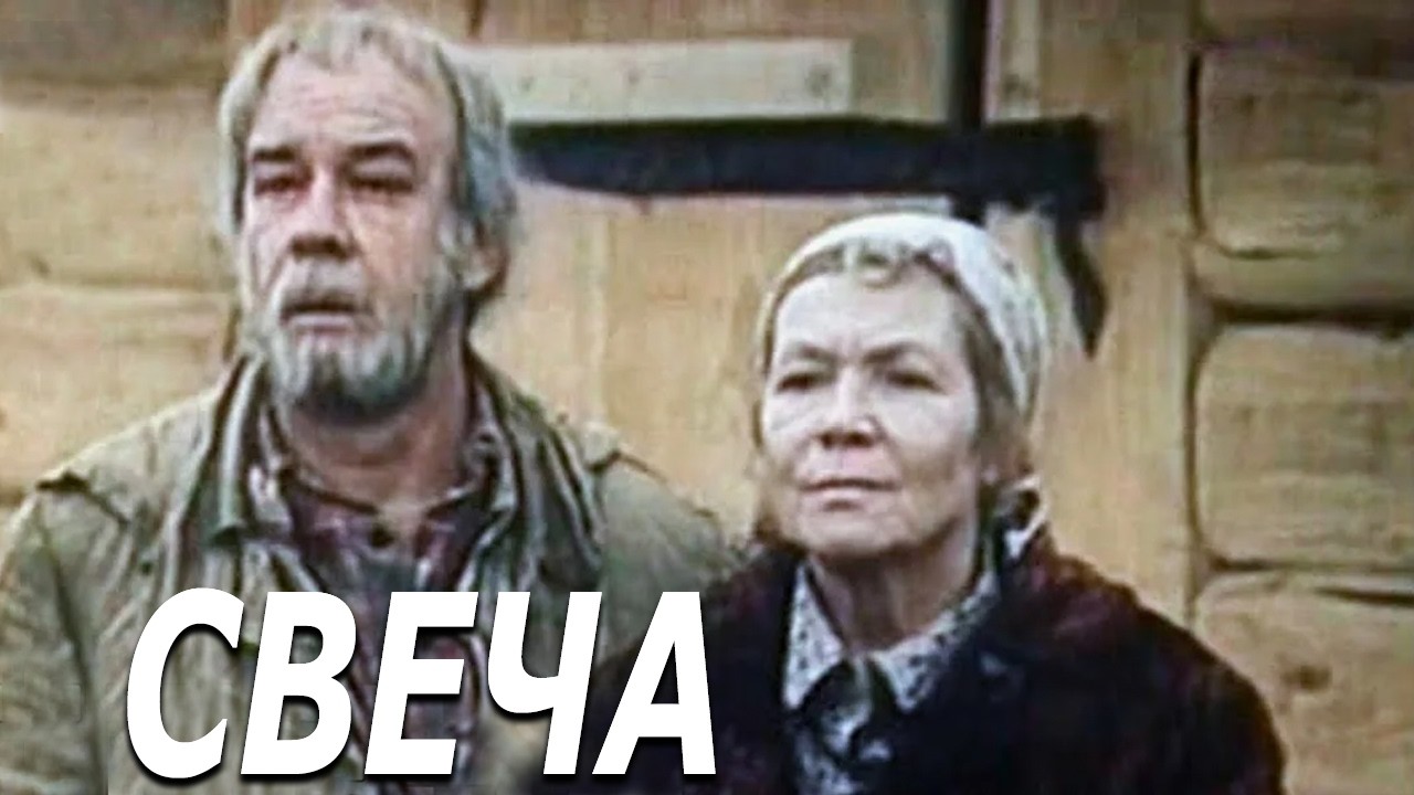 Свеча