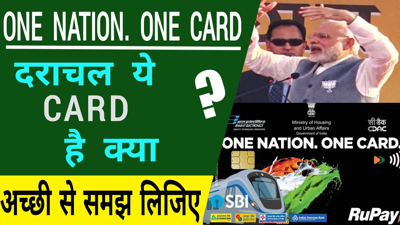 What is ONE NATION ONE CARD | How to get this card | Banking Dost