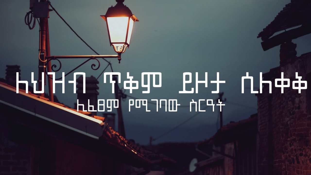 ለህዝብ ጥቅም ይዞታን ከማስለቀቅ በፊት ህጋዊ ሂደቱ ምንድነው