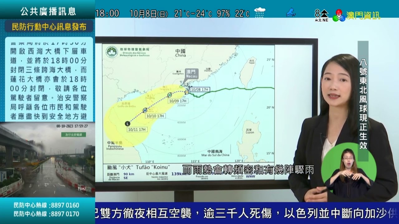 2023/10/08 18:00 颱風 小犬 澳廣視新聞簡報